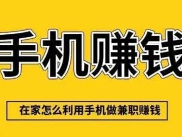 临朐网上有哪些0撸网赚项目？