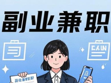 临朐在手机上可以做哪些副业赚钱？