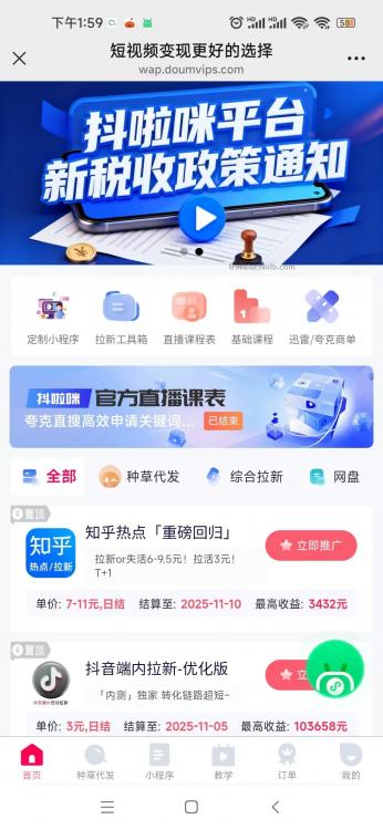 临朐抖啦咪是什么平台-一个专注短视频流量变现的平台! 第4张 临朐抖啦咪是什么平台-一个专注短视频流量变现的平台! 第4张