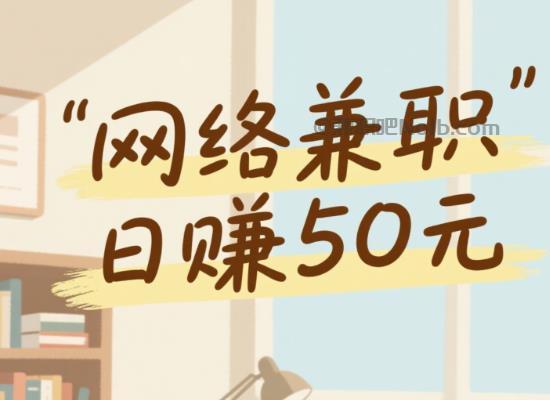 临朐线上居家工作适合找哪些兼职